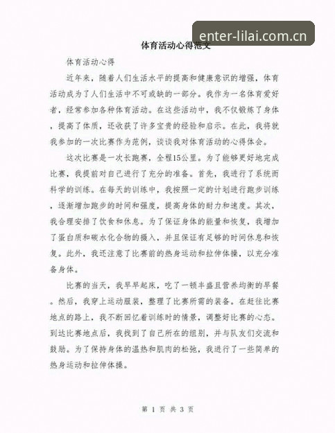 利来体育平台亲测体验：老用户分享5个安全可靠的使用心得